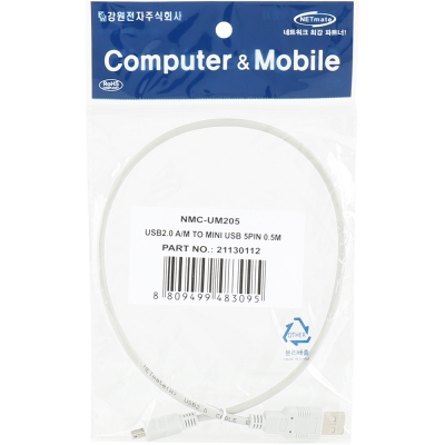 강원전자 넷메이트 USB2.0 AM-Mini 5핀 케이블 0.5m (그레이) NMC-UM205