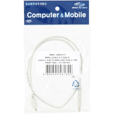 강원전자 넷메이트 USB2.0 AM-Mini 5핀 케이블 0.75m (그레이) NMC-UM2075